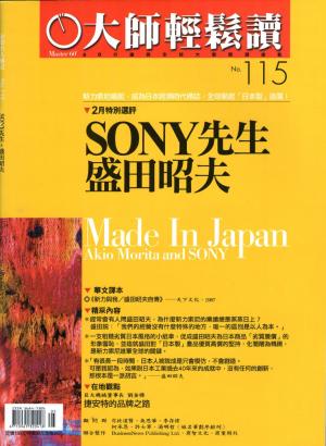 Cover of the book 大師輕鬆讀 NO.115 SONY先生，盛田昭夫 by 今藝術&投資