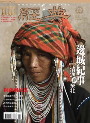 Cover of the book 經典雜誌第84期 by 