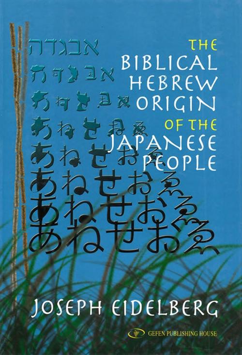 Cover of the book Biblical Origins of the Japanese People by Joseph Eidelberg, Gefen Publishing House
