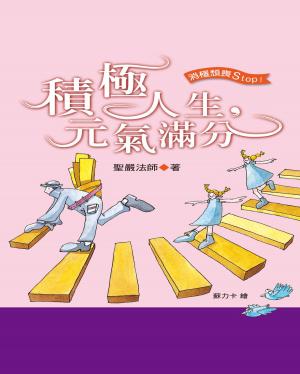 Cover of the book 積極人生元氣滿分 by 樓宇烈, 赫曼．李奧納等
