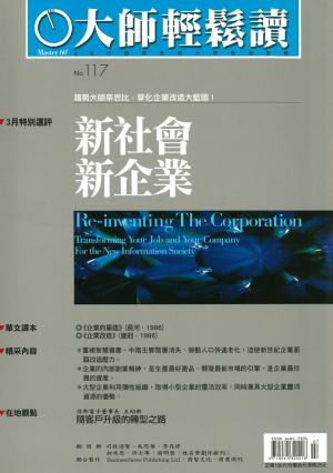 Cover of the book 大師輕鬆讀 NO.117 新社會，新企業 by 大師輕鬆讀編譯小組