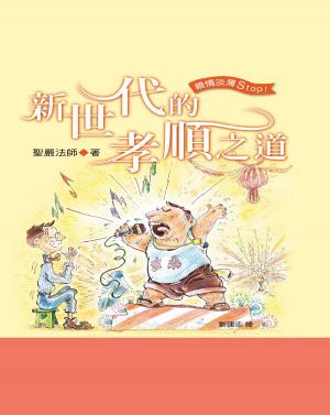 Cover of the book 新世代的孝順之道 by 大衛．米奇(David Michie)
