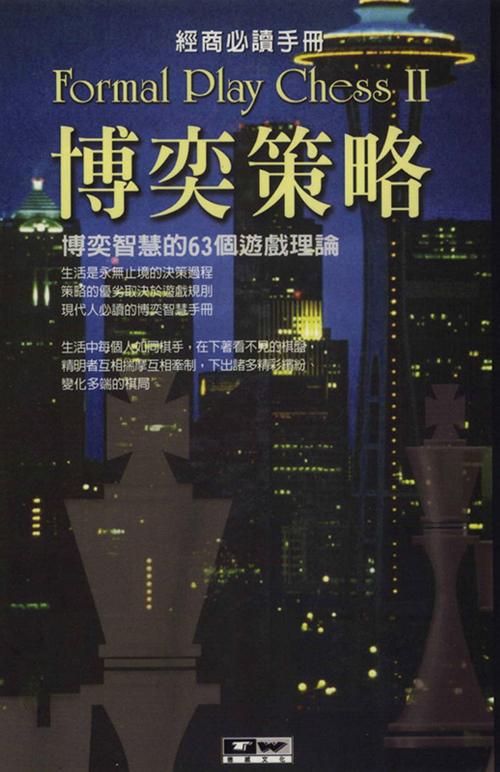 Cover of the book 博奕策略 by 白波, 郭興文, 德威文化