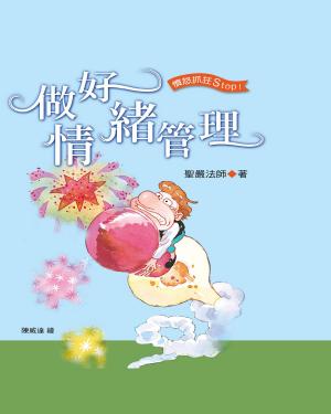 bigCover of the book 做好情緒管理 by 