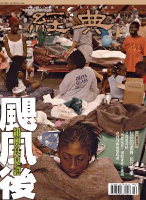 Cover of the book 經典雜誌第87期 by LEZS編輯部