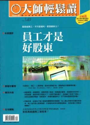 Cover of the book 大師輕鬆讀 NO.149 員工才是好股東 by 大師輕鬆讀編譯小組
