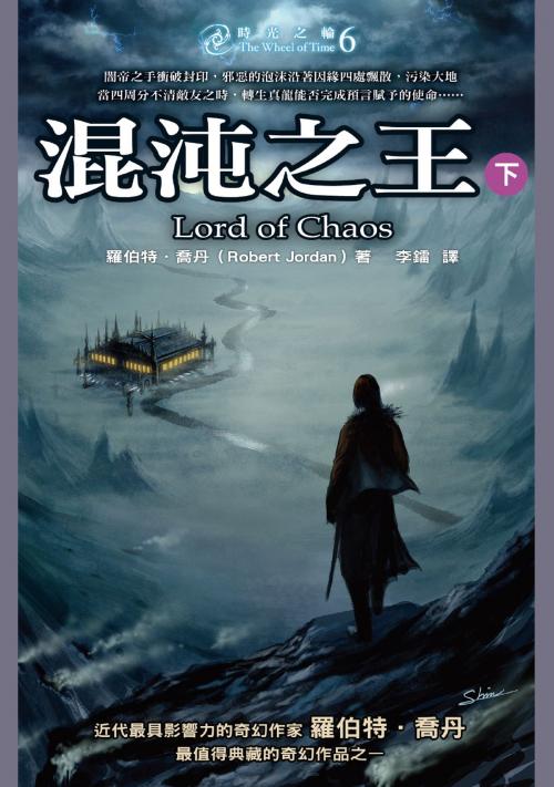 Cover of the book 時光之輪6：混沌之王（下） by 羅伯特．喬丹 Robert Jordan, 城邦出版集團