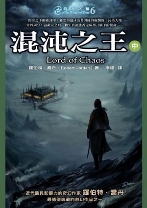 Cover of the book 時光之輪6：混沌之王（中） by Kat Ross