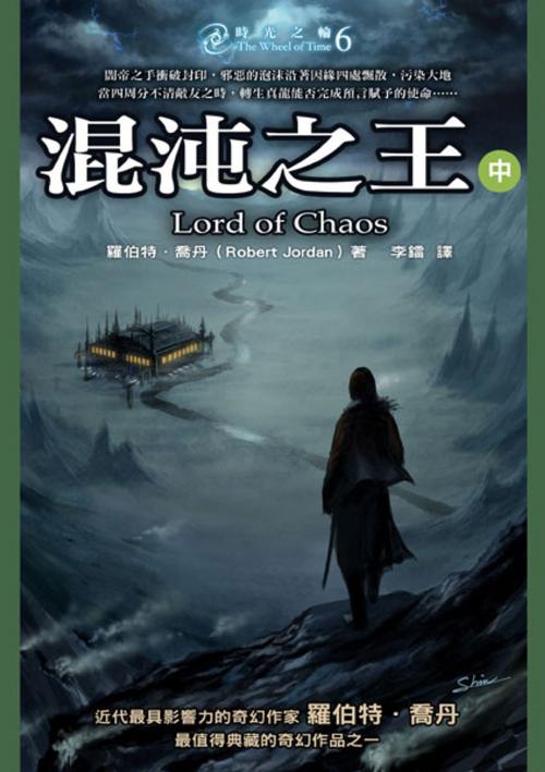 Cover of the book 時光之輪6：混沌之王（中） by 羅伯特．喬丹 Robert Jordan, 城邦出版集團