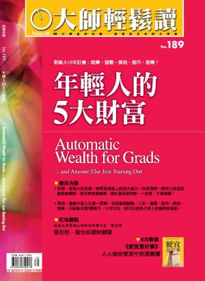 Cover of the book 大師輕鬆讀 NO.189 年輕人的5大財富 by 經典雜誌