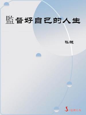 Cover of the book 監督好自己的人生 by Doris Francois