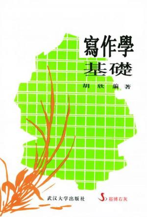 Cover of the book 寫作學基礎 by Marie-Claire Beauchêne