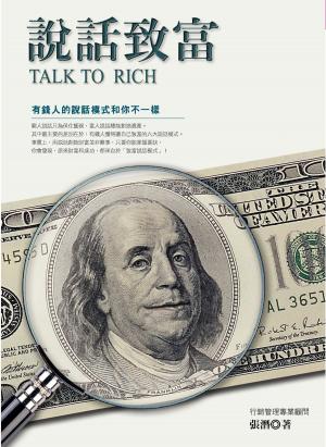 Cover of the book 說話致富：有錢人的說話模式和你不一樣 by Bob Hooey