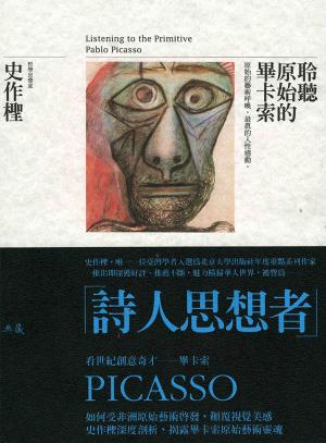 Cover of the book 聆聽原始的畢卡索 by James Bryron Love