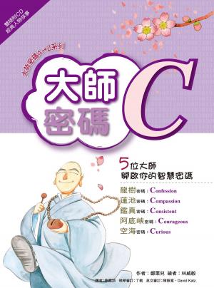 bigCover of the book 大師密碼C by 