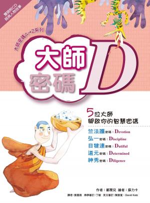 Cover of the book 大師密碼D by 王小滕