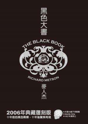 Cover of the book 黑色大書 by Ian Fleming, Van Jensen, Dennis Calero