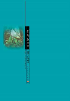 Cover of the book 普洱茶寻源 by Zarin Thomson