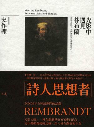 Cover of the book 光影中遇見林布蘭 by D. D'apollonio