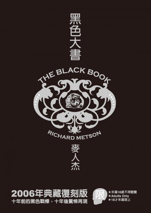 Cover of the book 黑色大書 by 麥人杰, 大辣出版