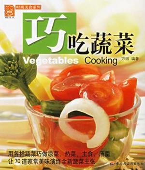 Cover of 巧吃蔬菜