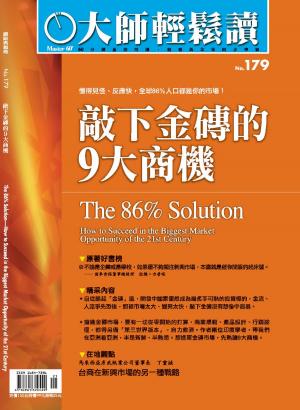 Cover of the book 大師輕鬆讀 NO.179 敲下金磚的9大商機 by 經典雜誌