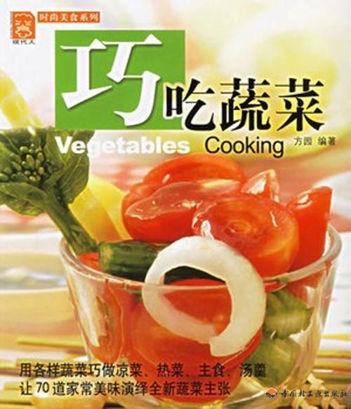 Cover of the book 巧吃蔬菜 by 方园, 崧博出版事业有限公司