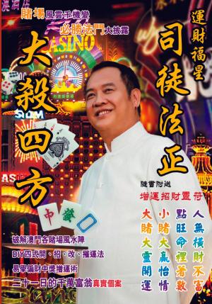 Cover of the book 大殺四方 by Pat Budd