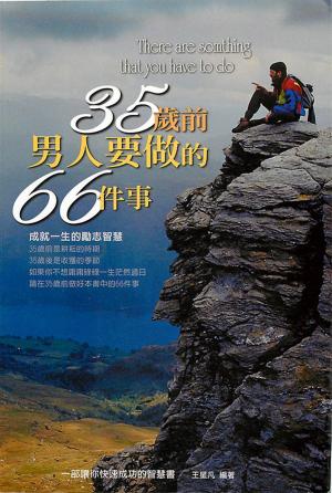 Cover of the book 35歲前男人要做的66件事 by Owota Akpobowei Yankee