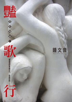 Cover of the book 豔歌行 by Audrey Driscoll