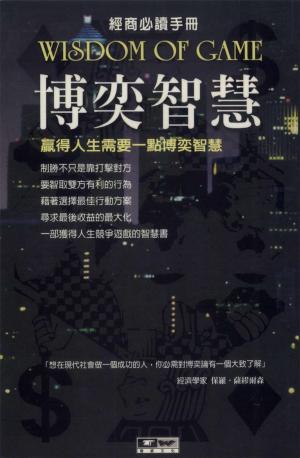 Cover of the book 博奕智慧 by Nate Sterling