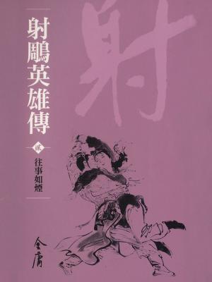 Cover of the book 往事如煙 by Basil Valentine