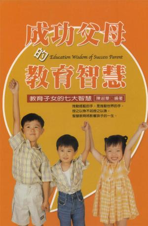 Cover of the book 成功父母的教育智慧 by Diane Clark Johnson, Helen F. Neville
