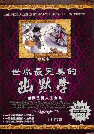 Cover of the book 世界最完美的幽默學 by Anthony Reed