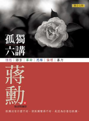 Cover of the book 孤獨六講 by Renée Vivien