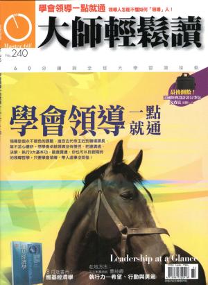 bigCover of the book 大師輕鬆讀 NO.240 學會領導一點就通 by 