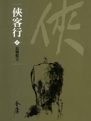 Cover of the book 長樂幫主 by Demi