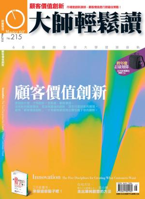 Cover of the book 大師輕鬆讀 NO.215 顧客價值創新 by 數位時代編輯部
