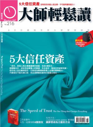 Cover of the book 大師輕鬆讀 NO.216 5大信任資產 by 今藝術&投資