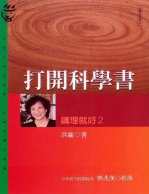 Cover of the book 打開科學書 by Jacobo, Cardona Echeverri