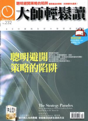 Cover of the book 大師輕鬆讀 NO.232 聰明避開策略的陷阱 by 