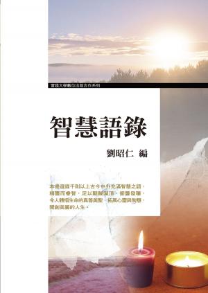 Cover of the book 智慧語錄 by Gretchen Gagel