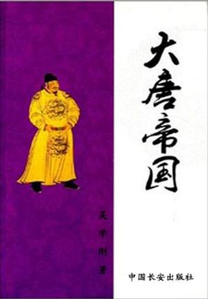 Cover of the book 大唐帝国 by 林西莉(Cecilia Lindqvist)
