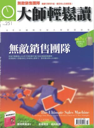 Cover of the book 大師輕鬆讀 NO.251 無敵銷售團隊 by big大時商業誌編輯部
