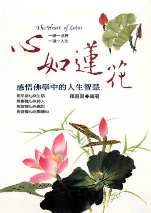 Cover of the book 心如蓮花 by Steve Pavlina, Joe Abraham