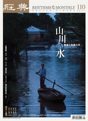 Cover of the book 經典雜誌第110期 by 