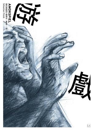 Cover of the book 遊戲 by Bryan Knower