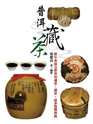 Cover of 普洱藏茶