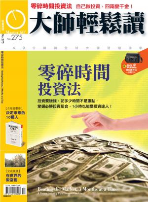 Cover of the book 大師輕鬆讀 NO.275 零碎時間投資法 by 大師輕鬆讀編譯小組