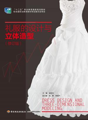 Cover of the book 礼服的设计与立体造型 by 